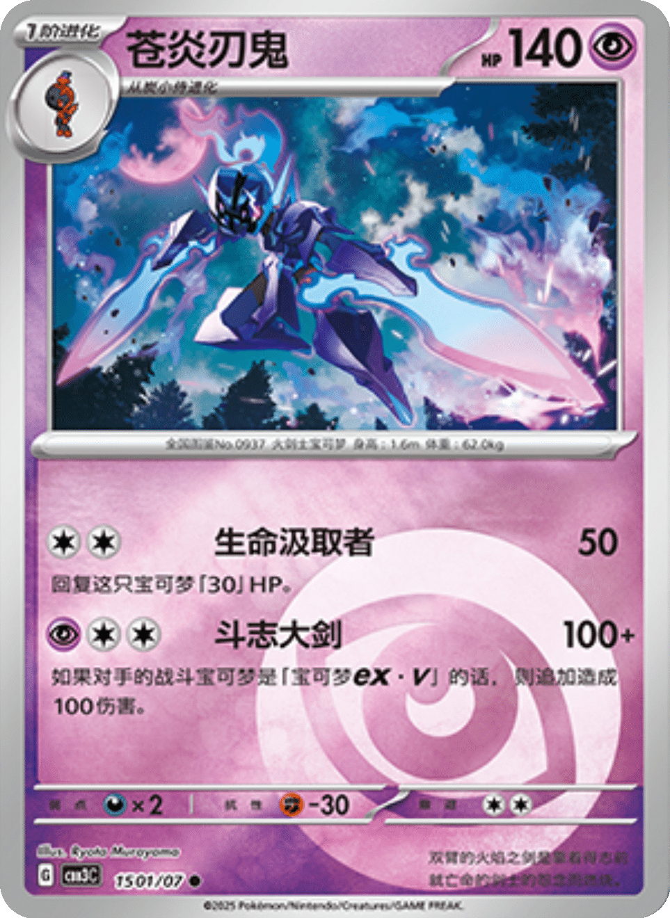 Ceruledge Gem Pack 3