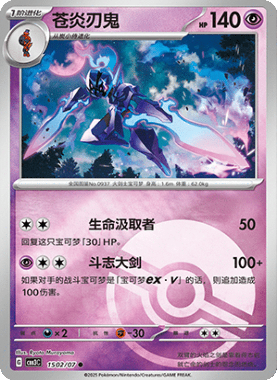 Ceruledge Gem Pack 3