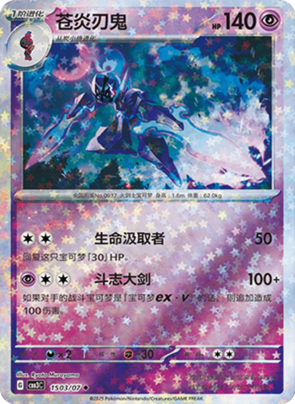 Ceruledge Gem Pack 3