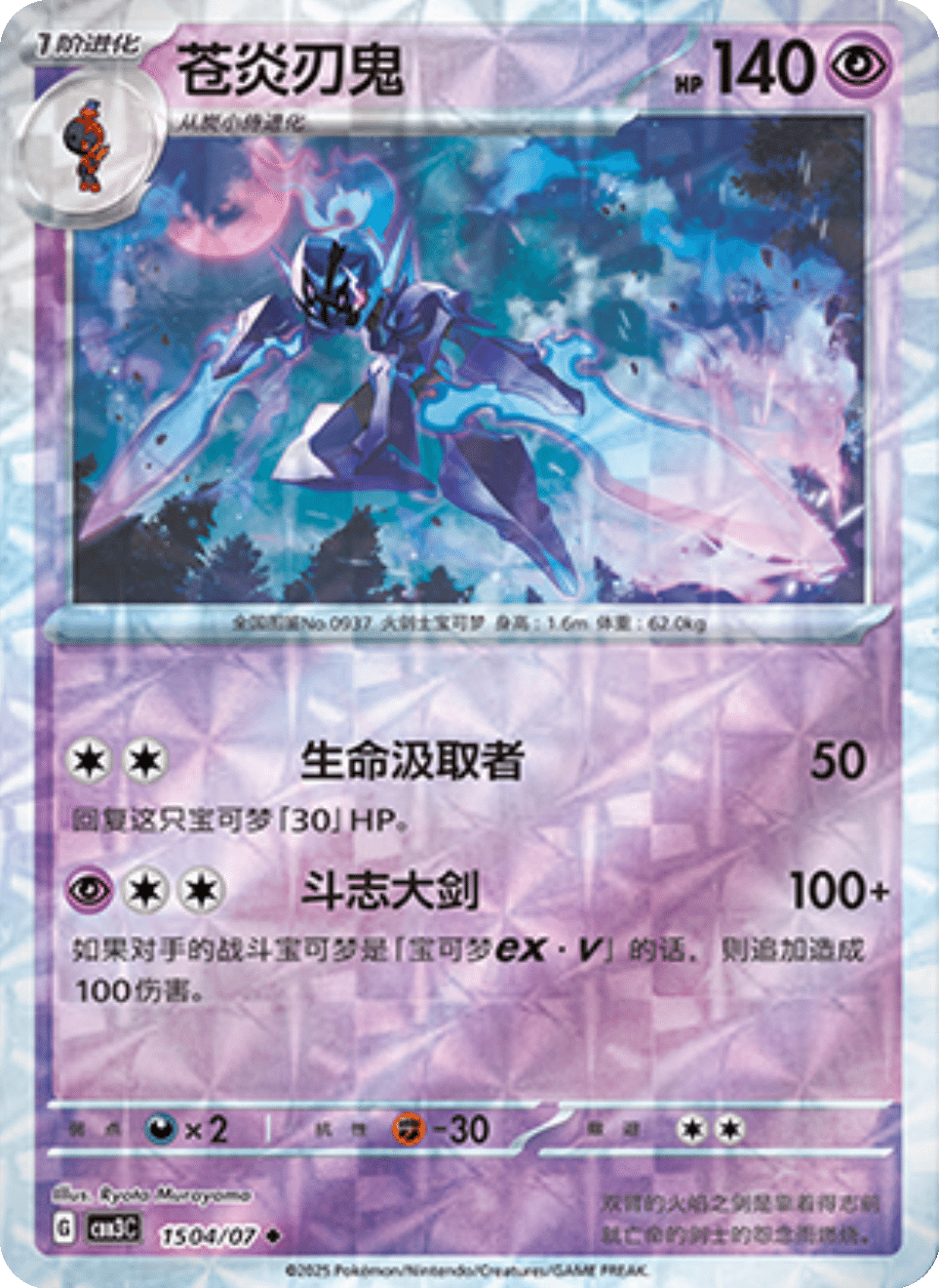 Ceruledge Gem Pack 3