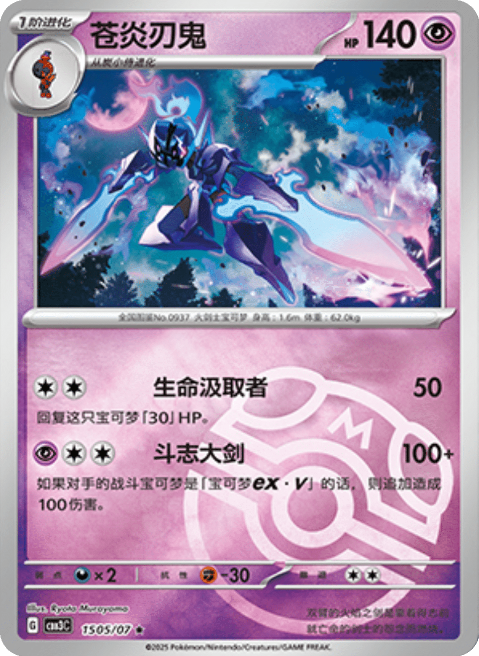 Ceruledge Gem Pack 3