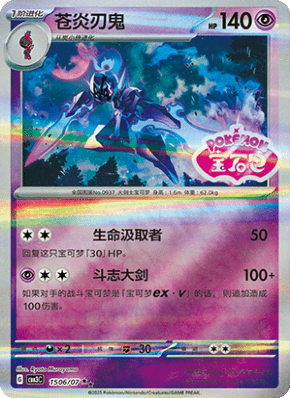 Ceruledge Gem Pack 3
