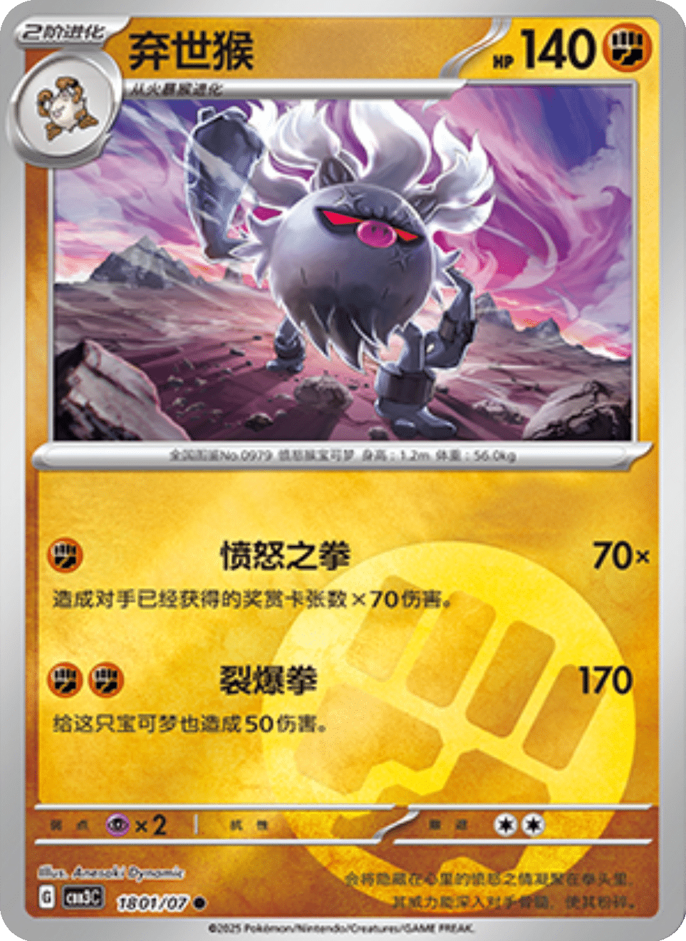 Annihilape Gem Pack 3