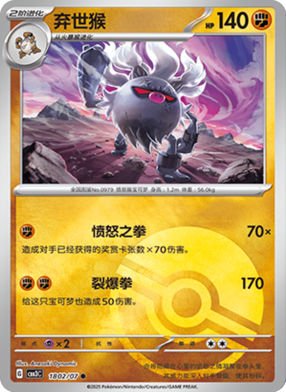 Annihilape Gem Pack 3