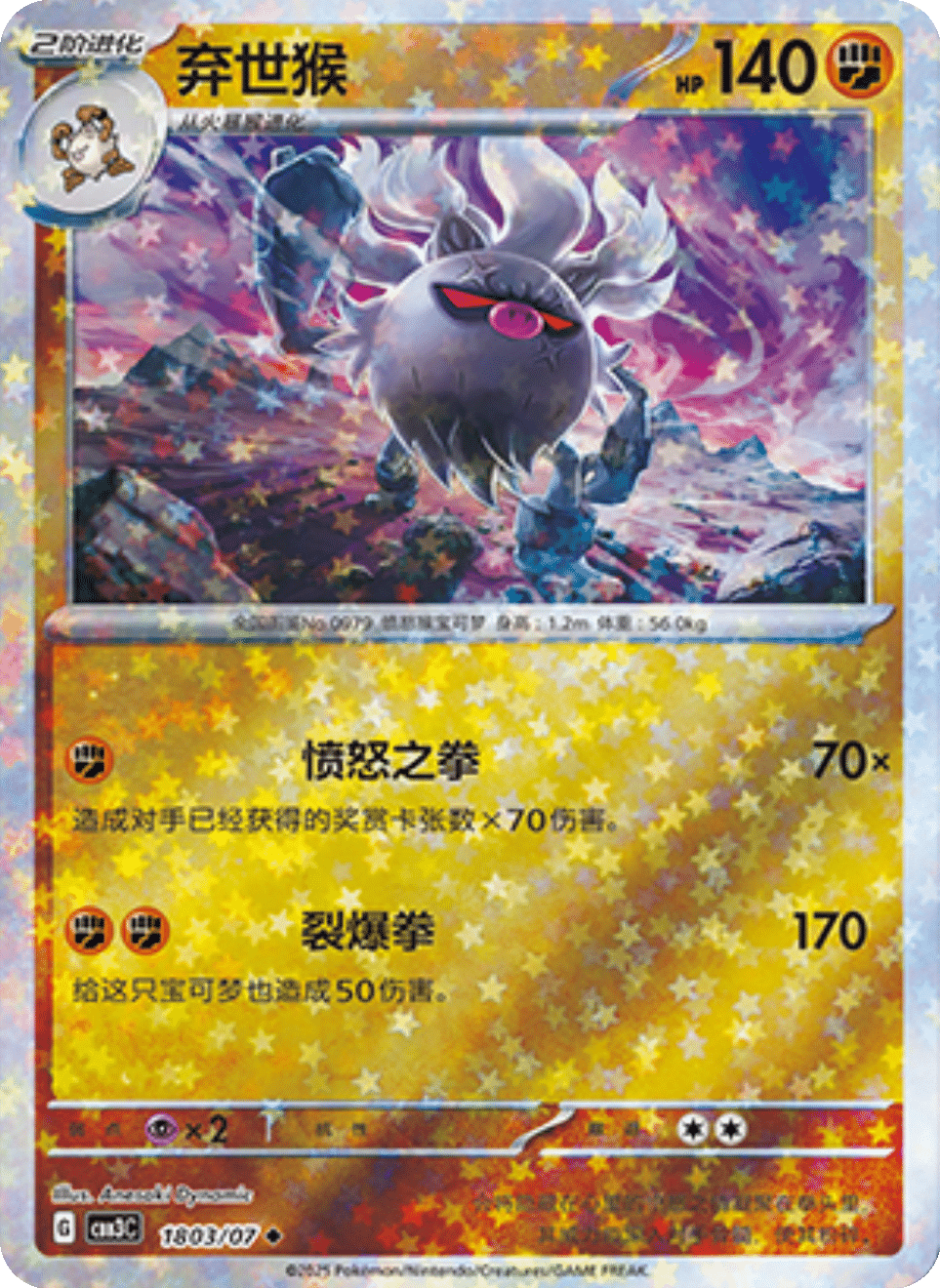 Annihilape Gem Pack 3