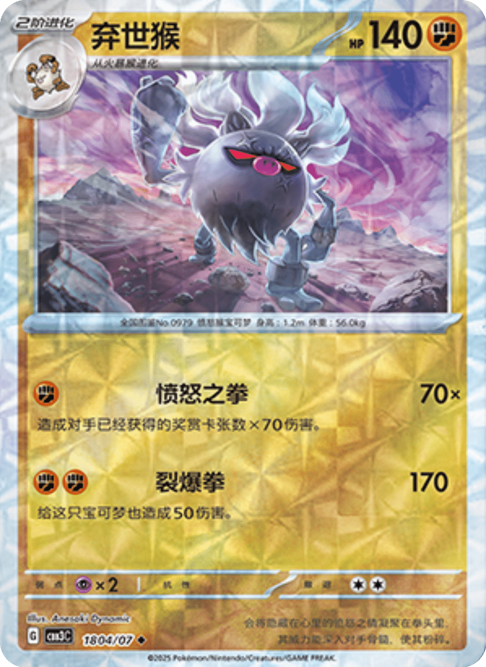 Annihilape Gem Pack 3