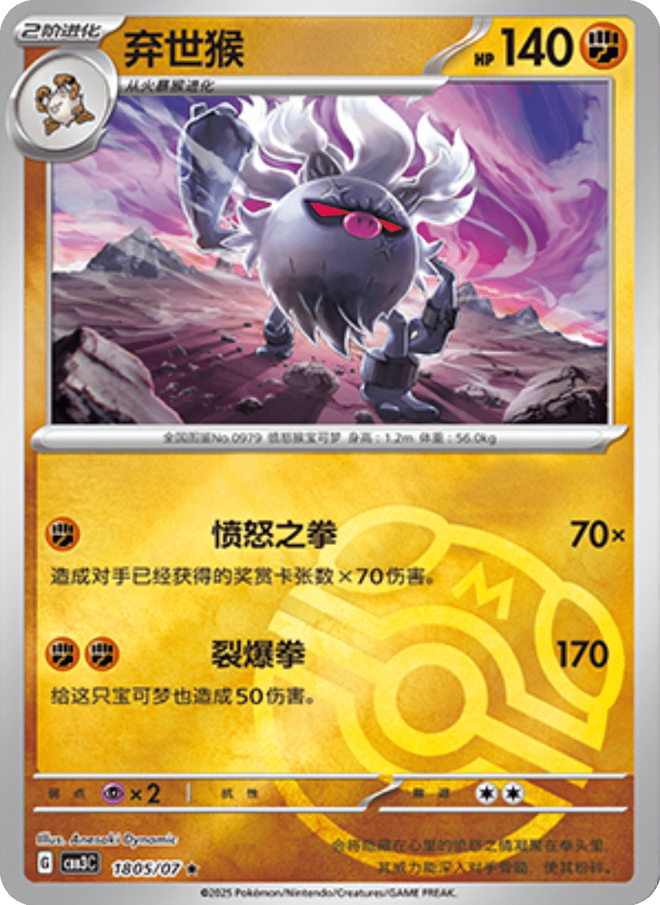 Annihilape Gem Pack 3