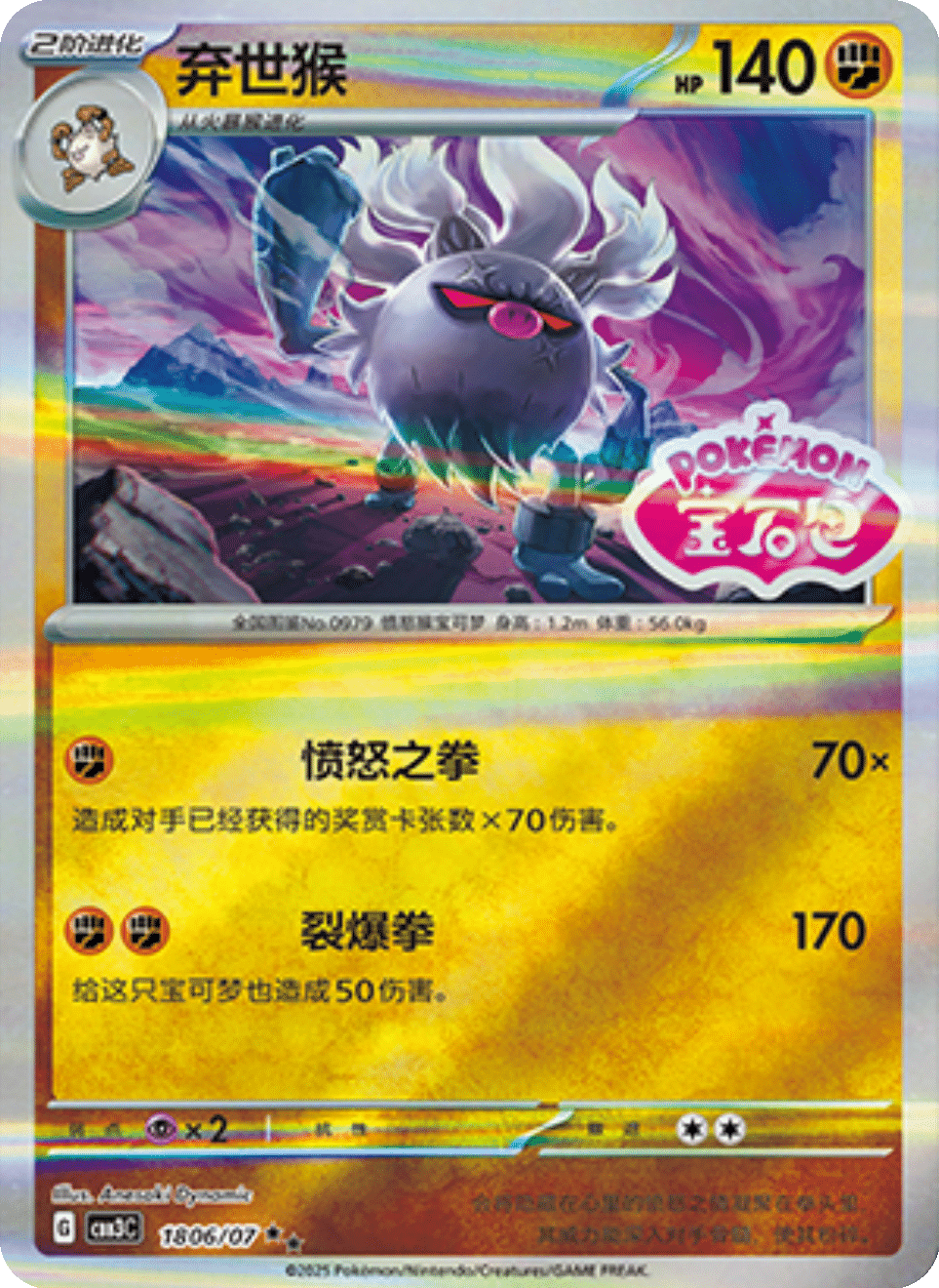 Annihilape Gem Pack 3