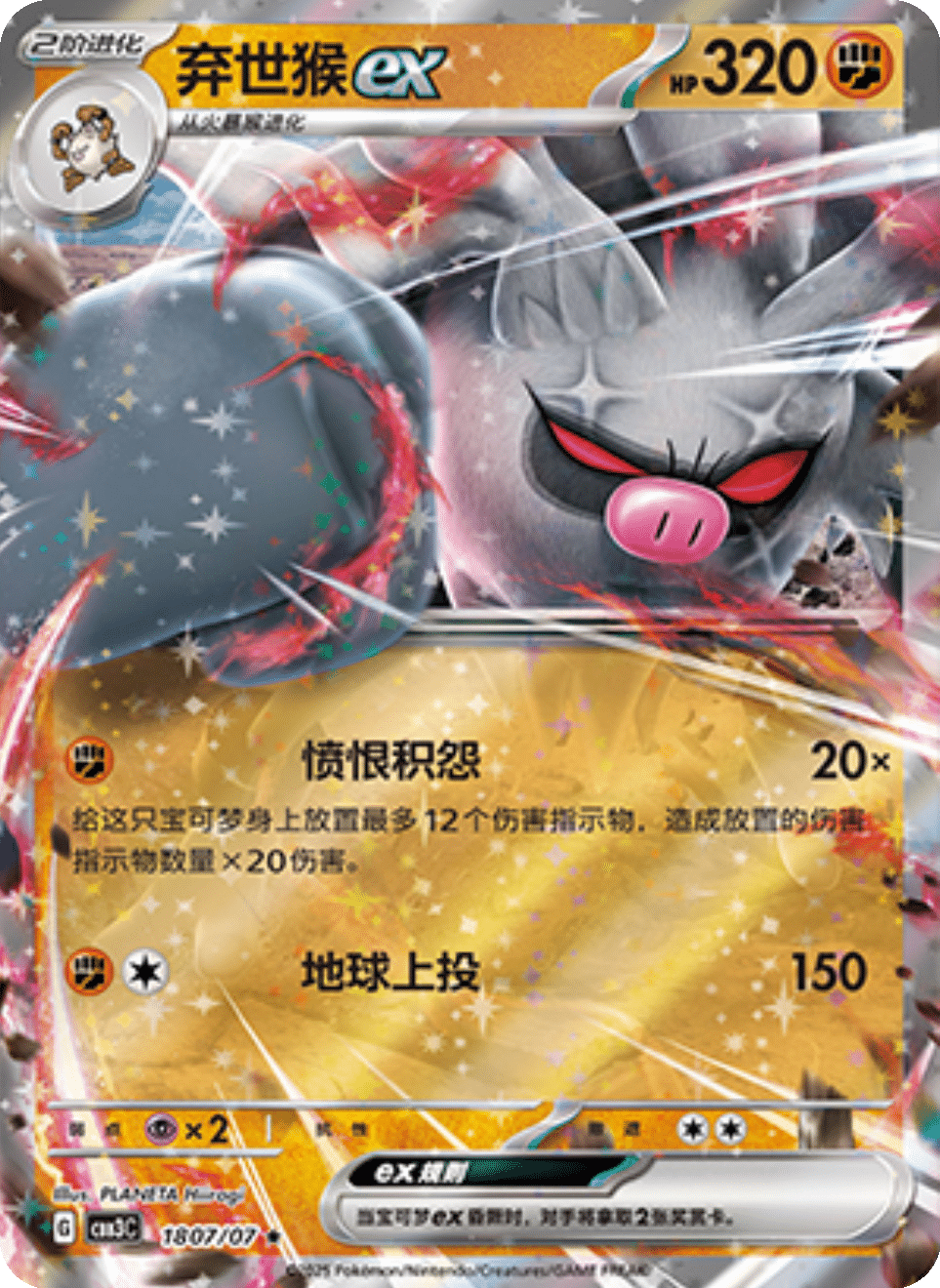Annihilape Gem Pack 3