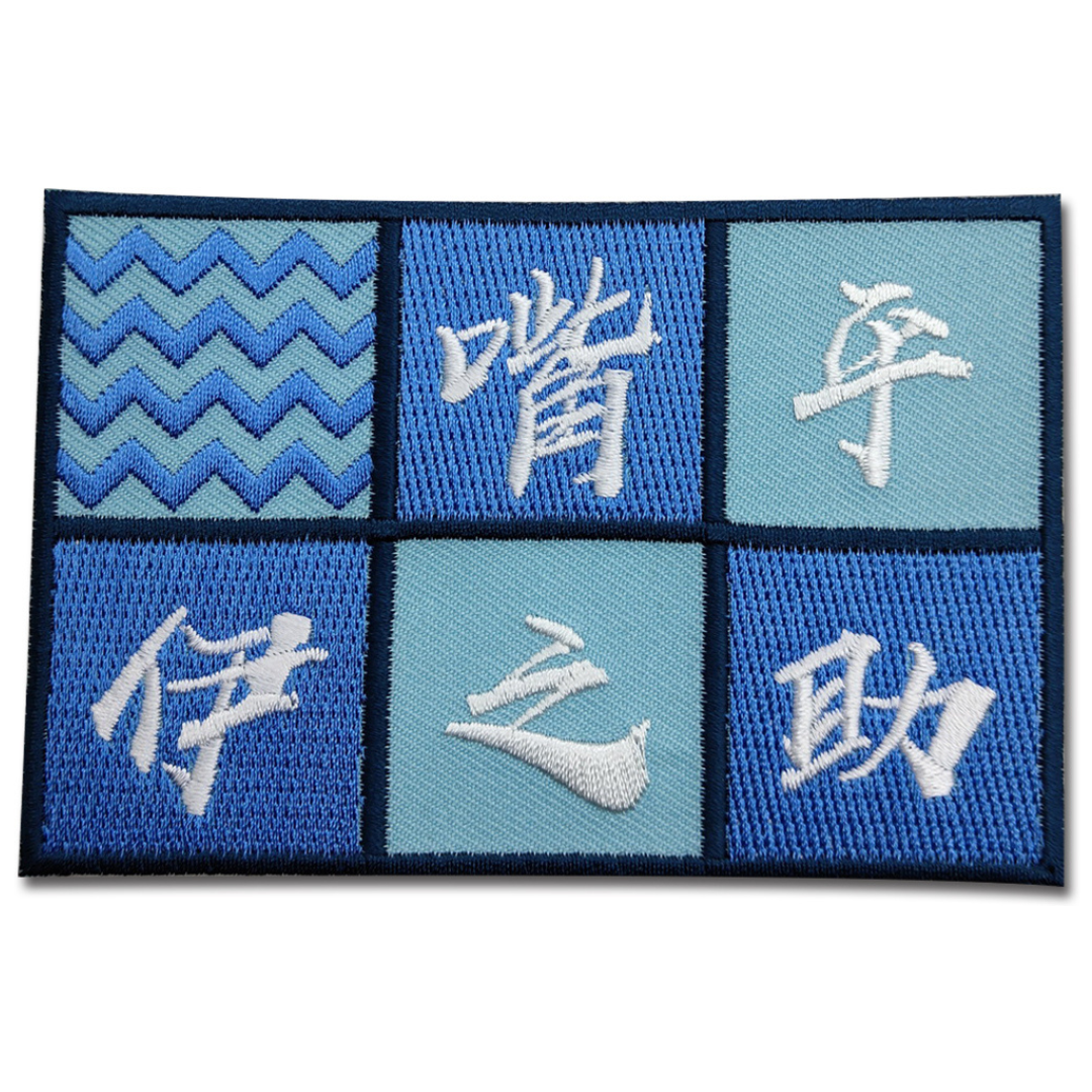 DEMON SLAYER CHARACTER NAME PATCH- GIYUU/ INOSUKE/ ZENITSU