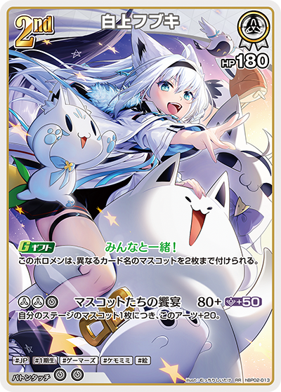 Shirakami Fubuki / 白上フブキ hBP02-013 RR