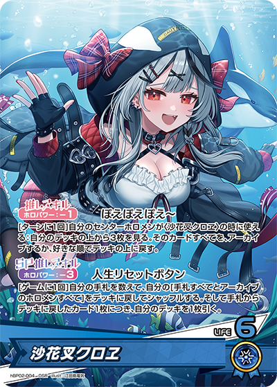 Sakamata Chloe / 沙花叉クロヱ hBP02-004 OSR