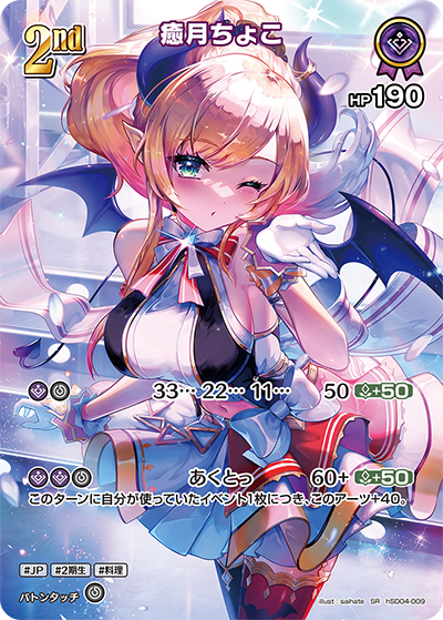 Yuzuki Choco / 癒月ちょこ hSD04-009 SR
