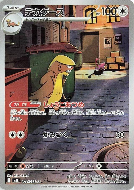 m1L: Mega Brave Gumshoos - 075/063-0