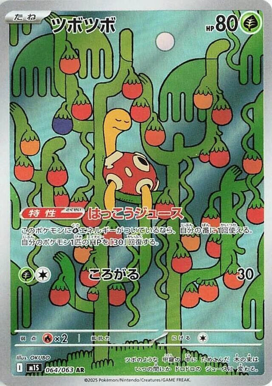 Shuckle - 064/063 - m1S: Mega Symphonia (m1S)