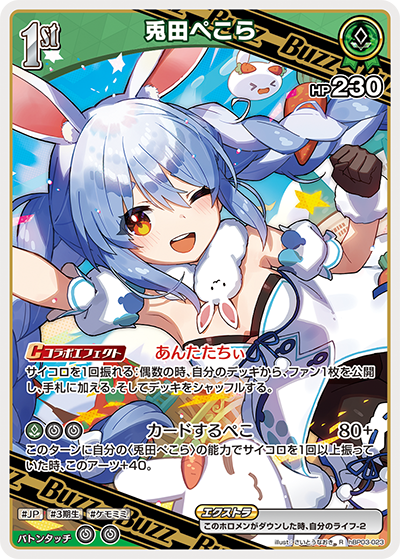 Usada Pekora / 兎田ぺこら hBP03-023 R