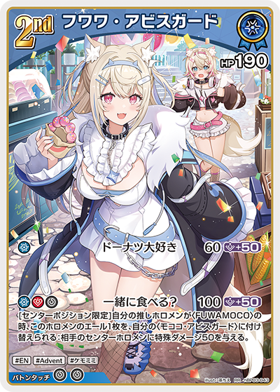 Fuwawa Abyssgard hBP03-043 RR