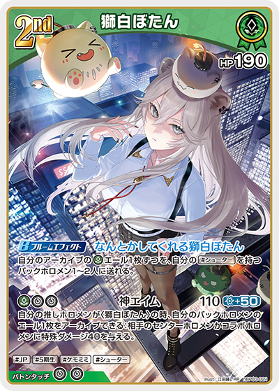 Shishiro Botan hBP03-021 RR