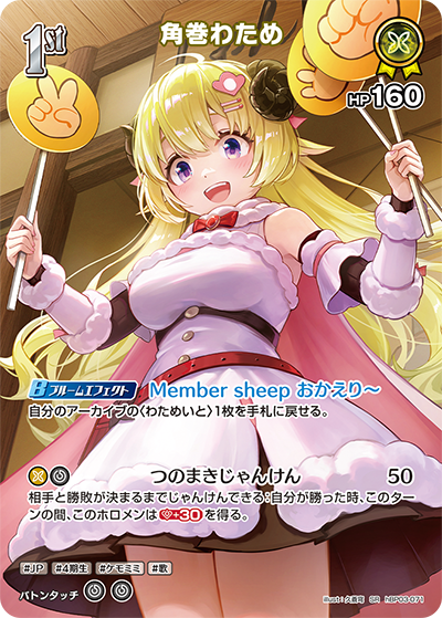 Watame Tsunomaki SR holofoil card