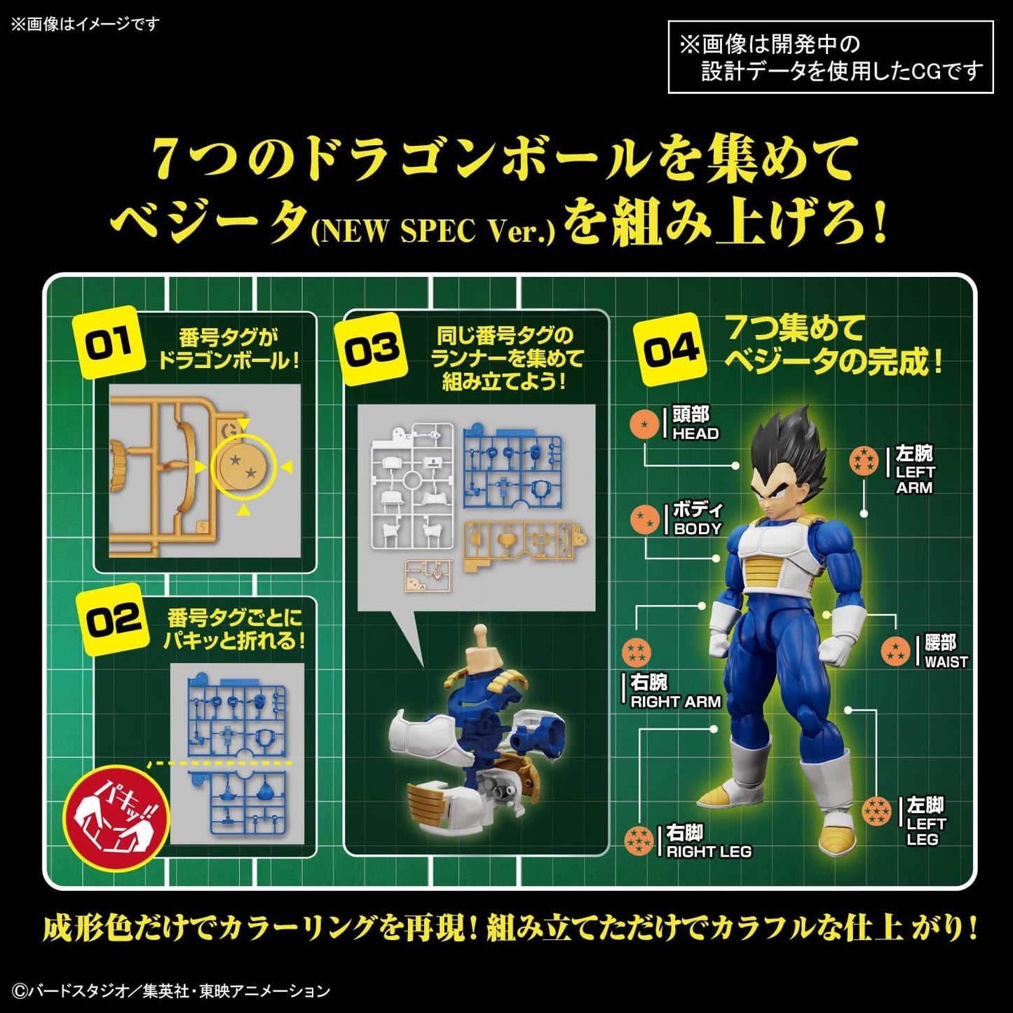 Vegeta (New Spec Ver.) "Dragon Ball Z", Bandai Spirits Figure-Rise Standard Model Kit