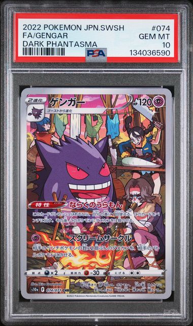 2022 Pokémon Sword & Shield Dark Phantasma #074 Gengar - Full Art (PSA 10 GEM MINT)