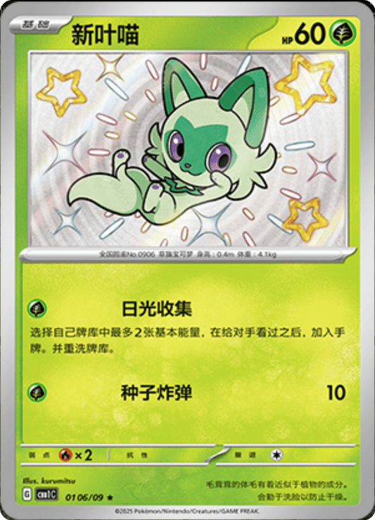 CBB1 Gem Pack Volume 1 Simplified Chinese- Sprigatito 0106/09