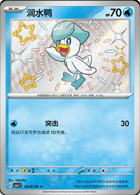 CBB1 Gem Pack Volume 1 Simplified Chinese- Quaxly 0506/09