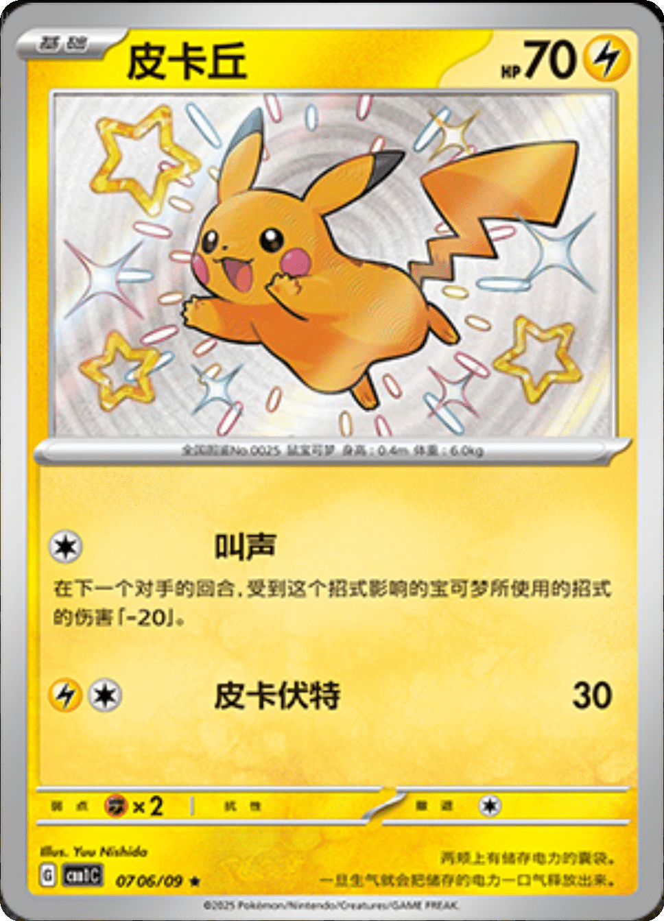 CBB1 Gem Pack Volume 1 Simplified Chinese- Pikachu 0706/09