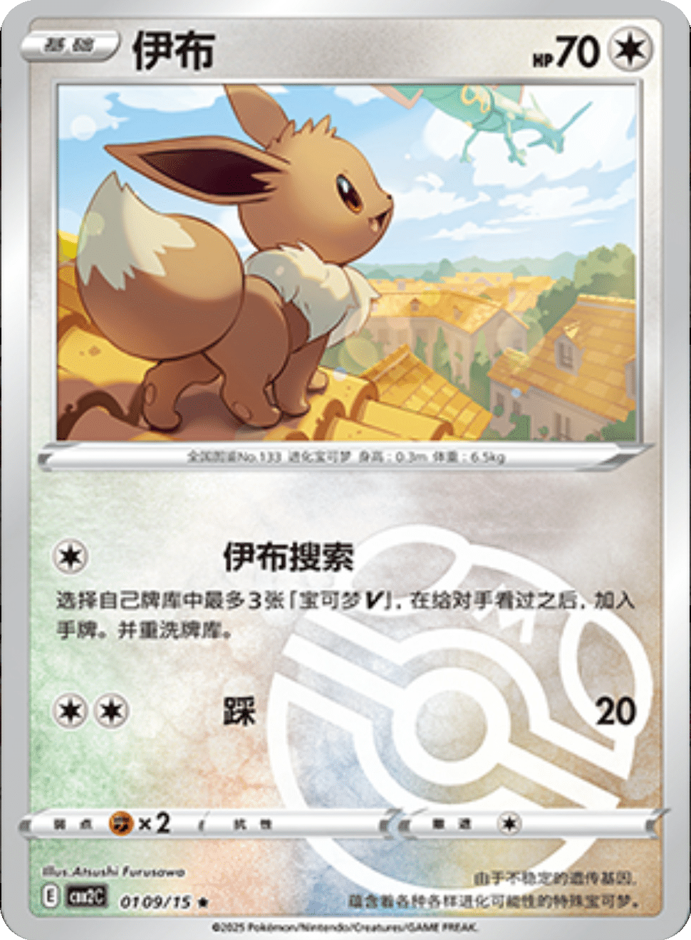 Eevee [Masterball] #109 Pokemon Chinese Gem Pack 2