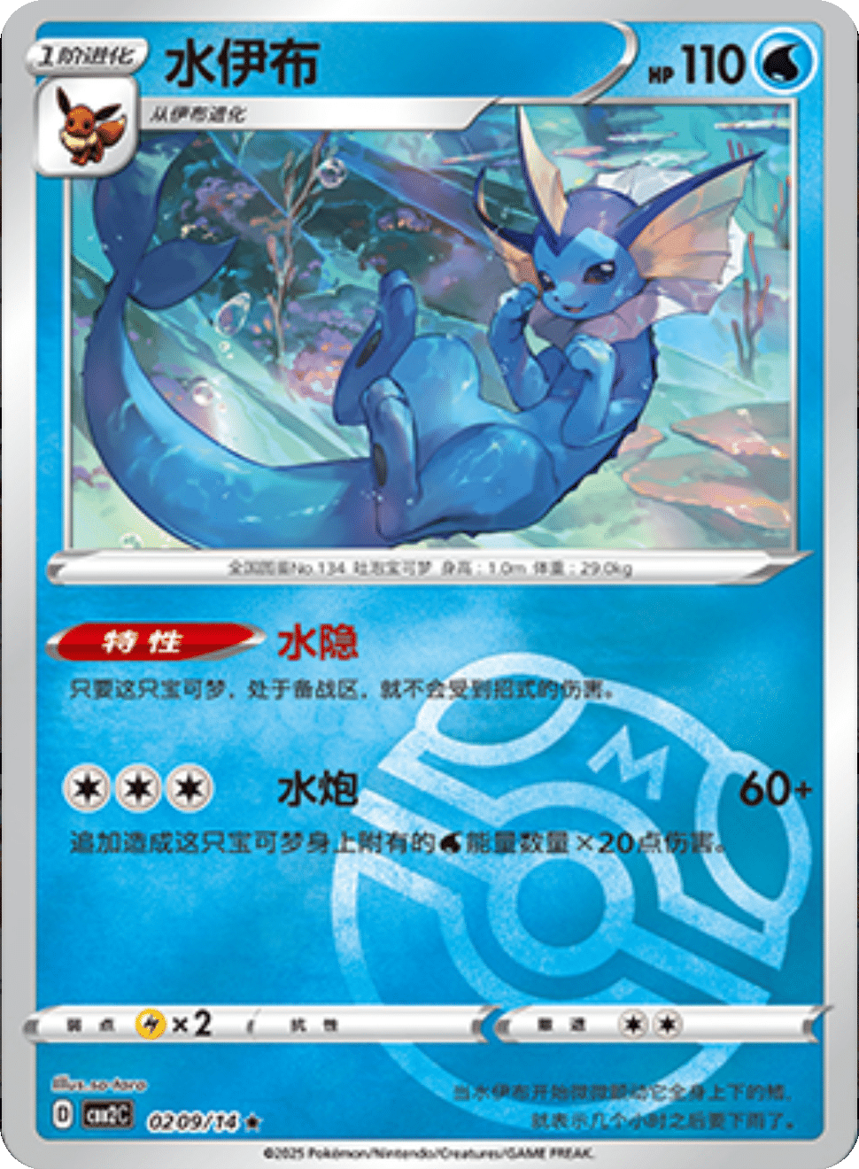 Vaporeon [Masterball] #209 Pokemon Chinese Gem Pack 2