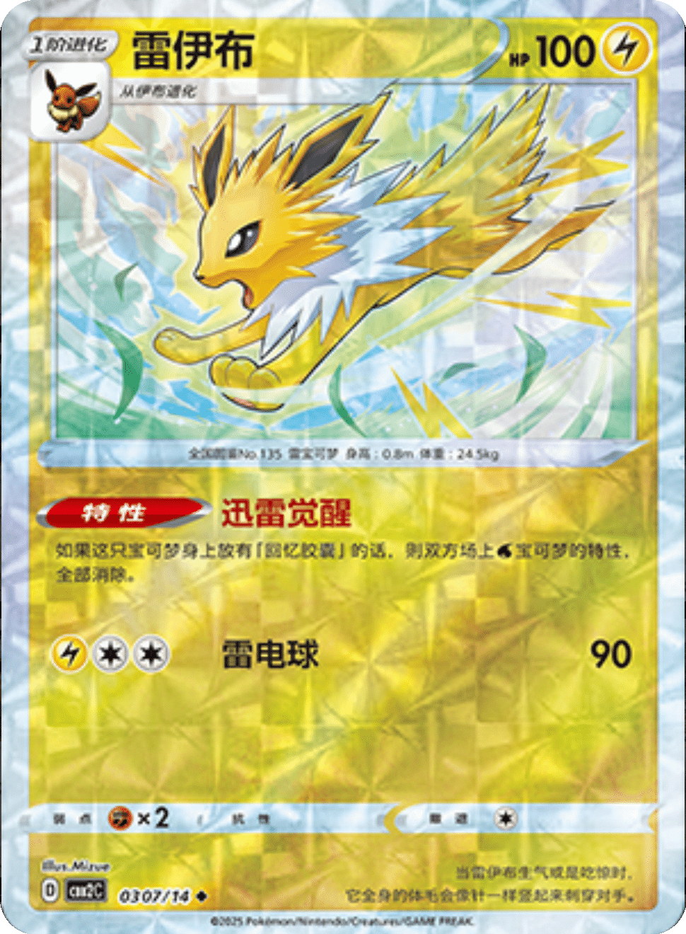 Jolteon [Rotary] #307 Pokemon Chinese Gem Pack 2