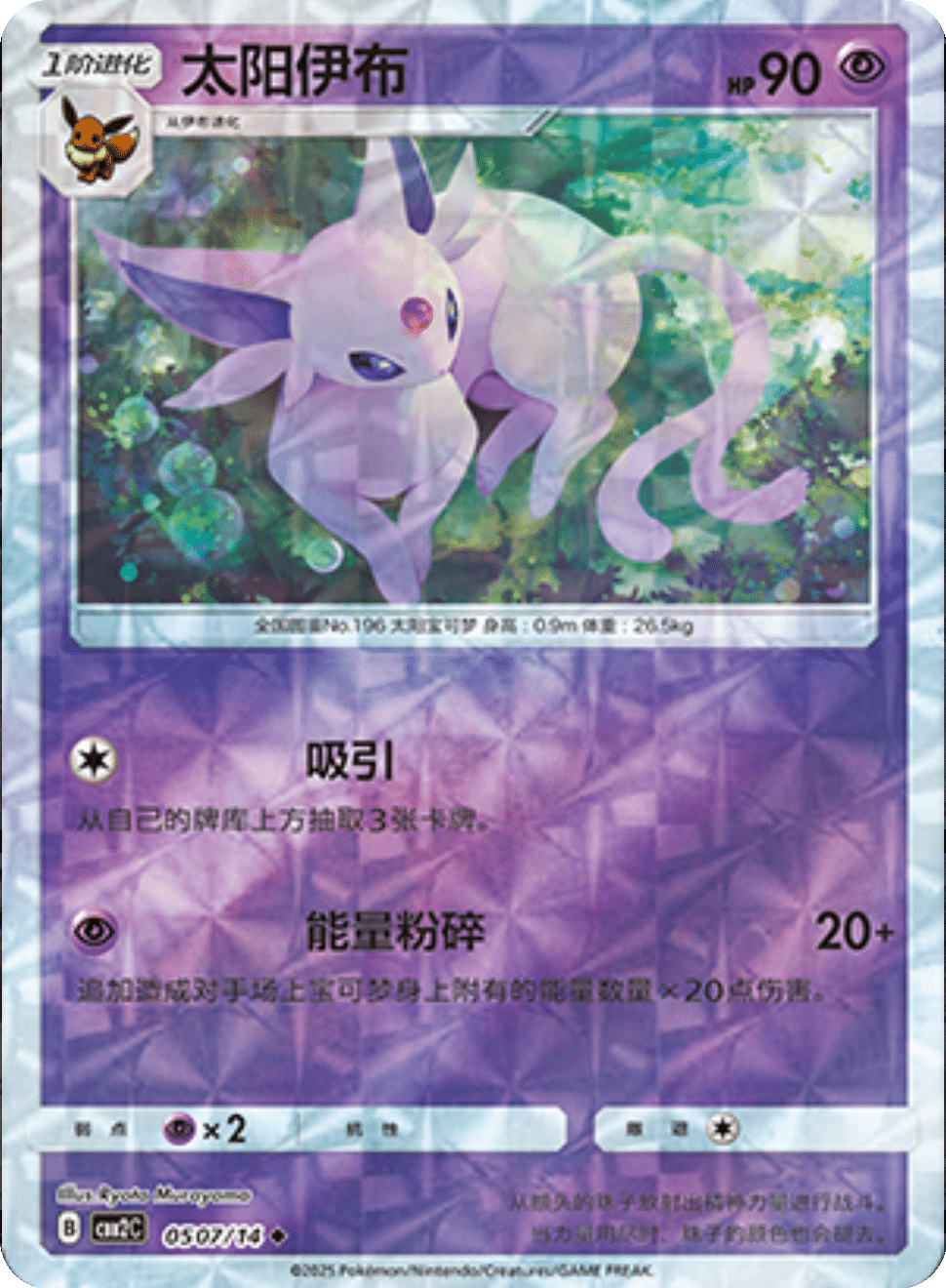 Espeon [Rotary] #507 Pokemon Chinese Gem Pack 2