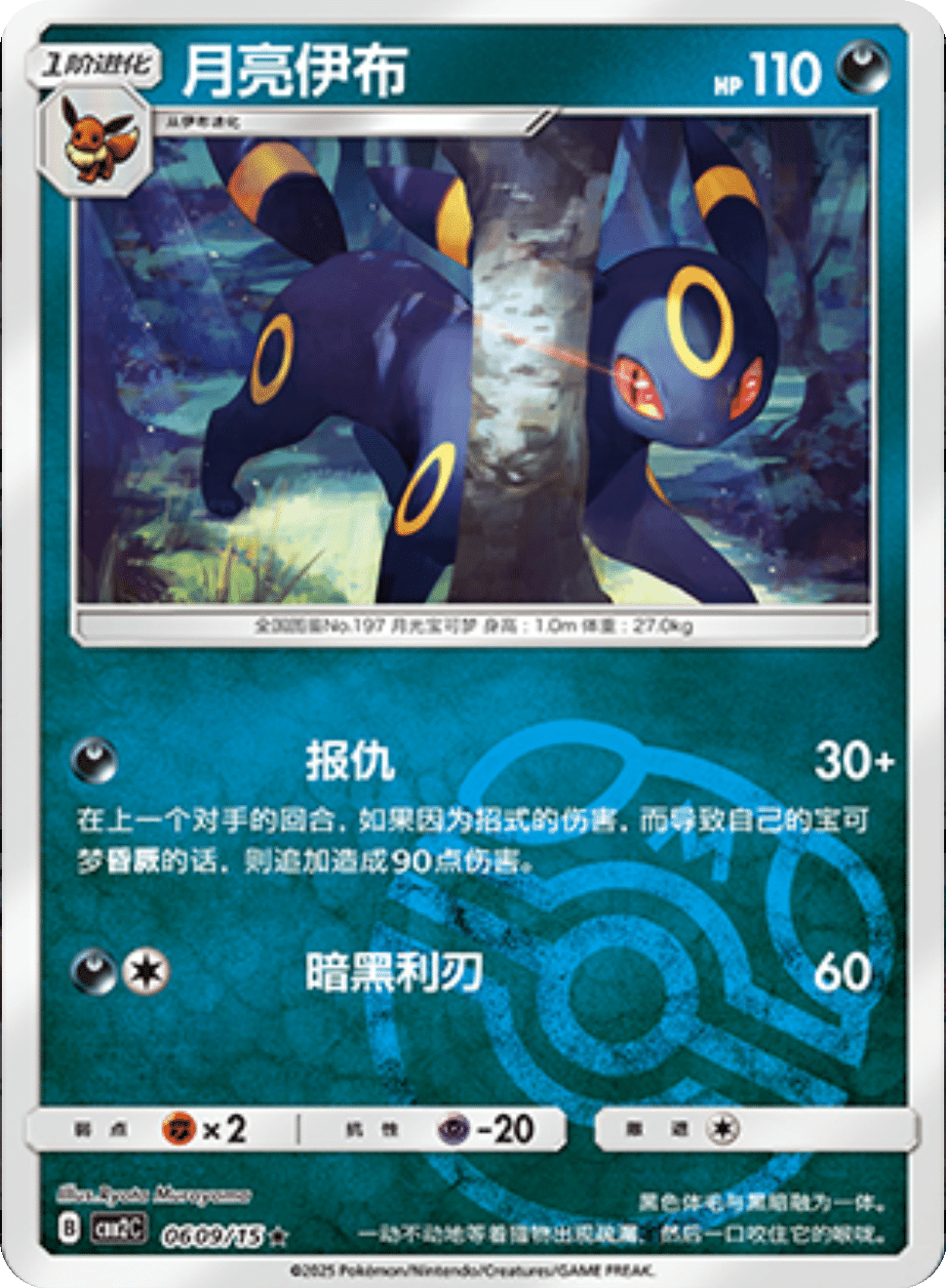 Umbreon [Masterball] #609 Pokemon Chinese Gem Pack 2 – OneStopAnimeShop