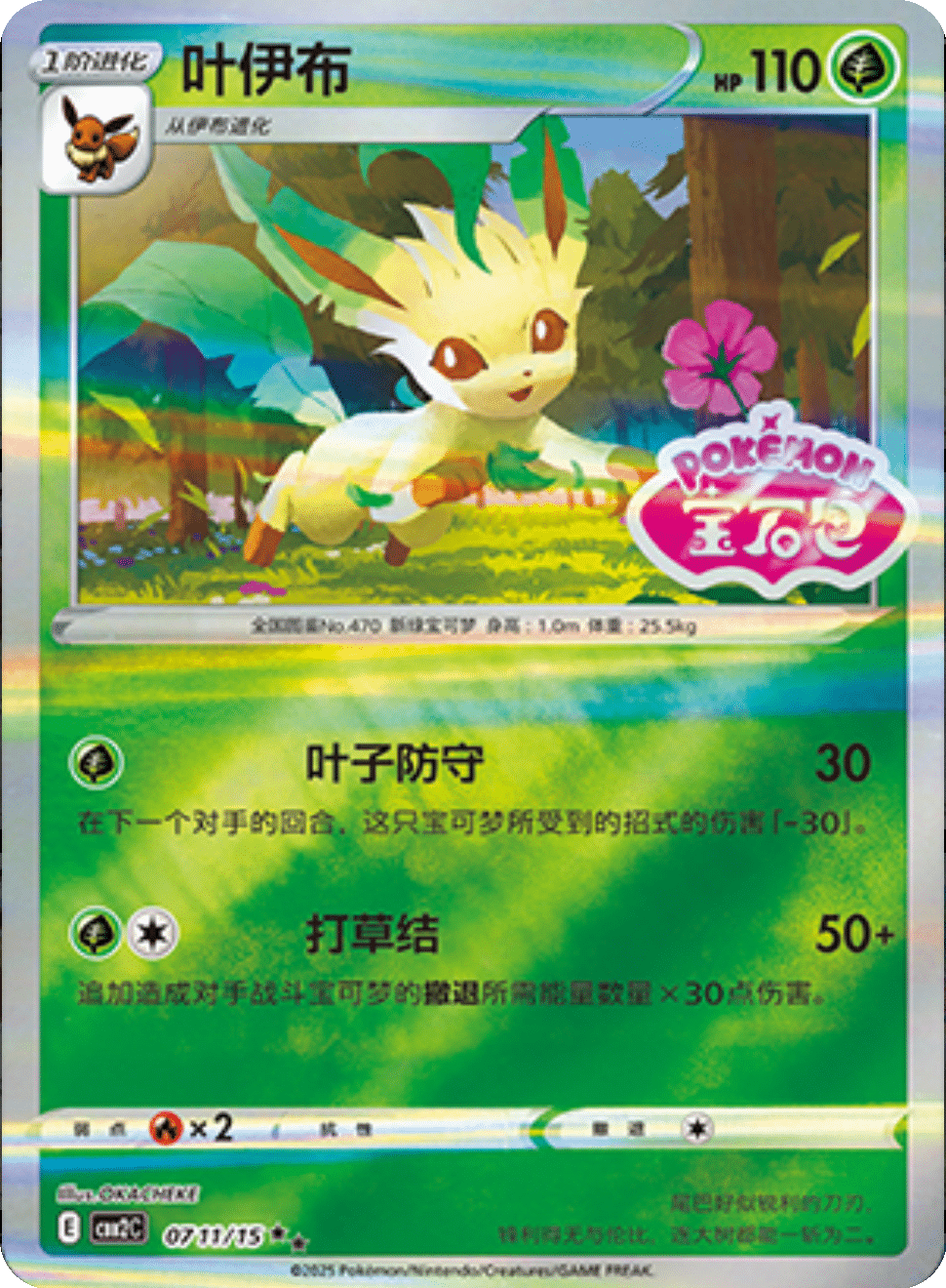 Leafeon [Stamped] #711 Pokemon Chinese Gem Pack 2