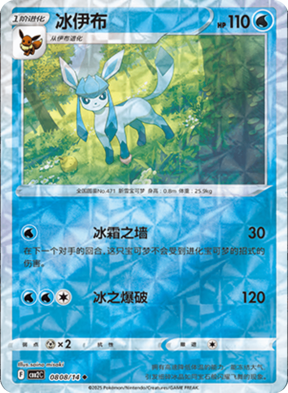Glaceon [Rotary] #808 Pokemon Chinese Gem Pack 2