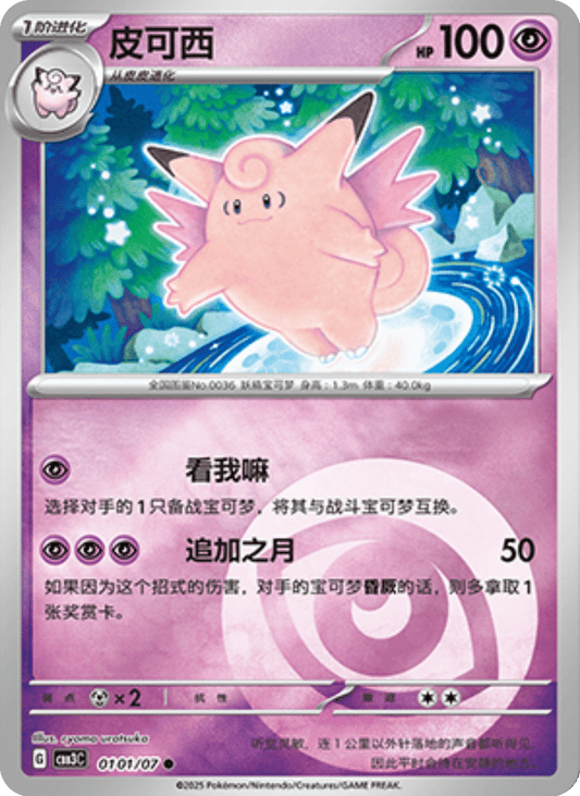 Clefable Gem Pack 3