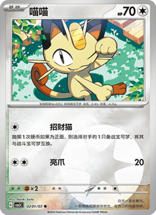 Meowth Gem Pack 3