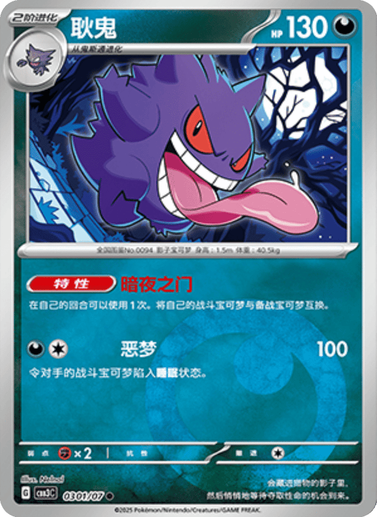 Gengar Gem Pack 3