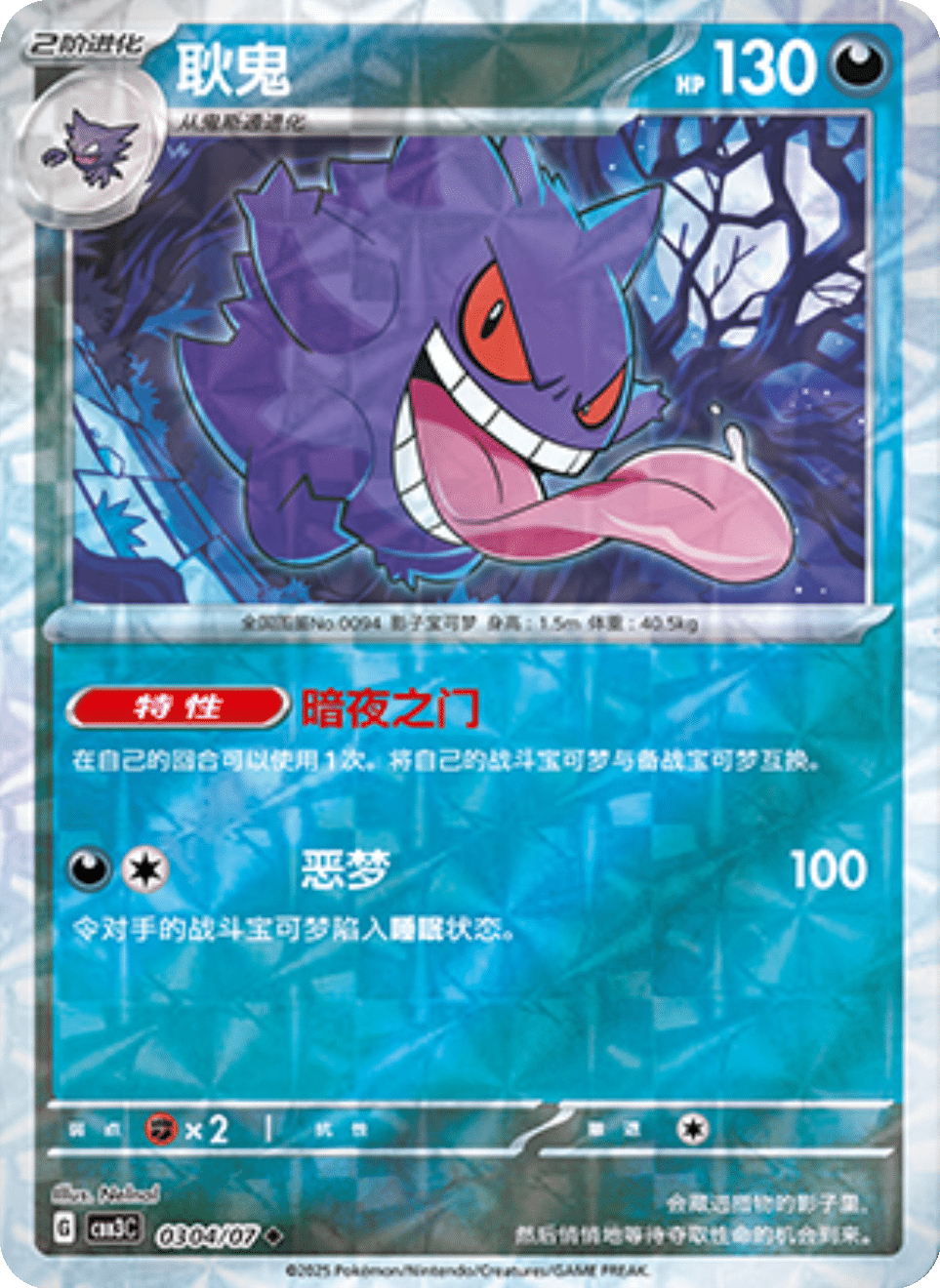 Gengar Gem Pack 3