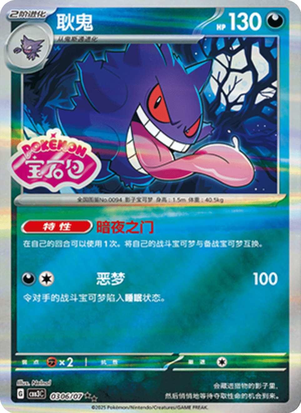 Gengar Gem Pack 3