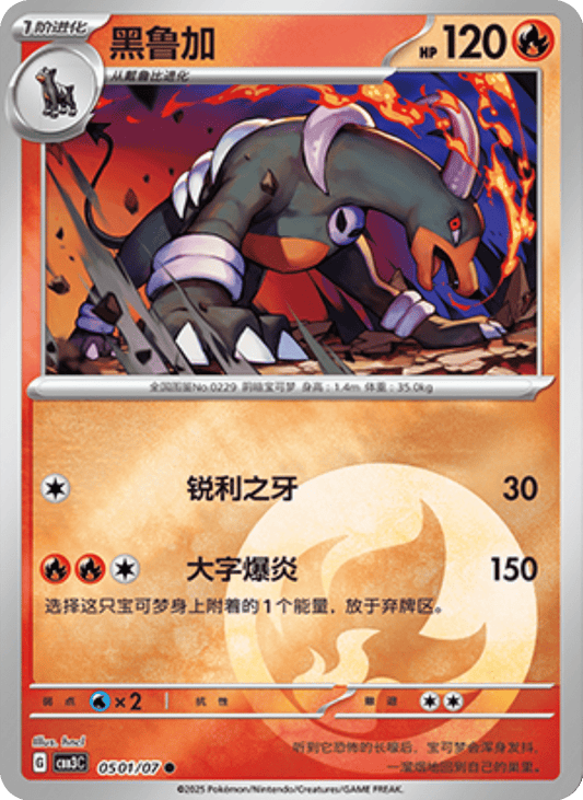 Houndoom Gem Pack 3
