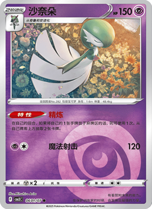 Gardevoir Gem Pack 3