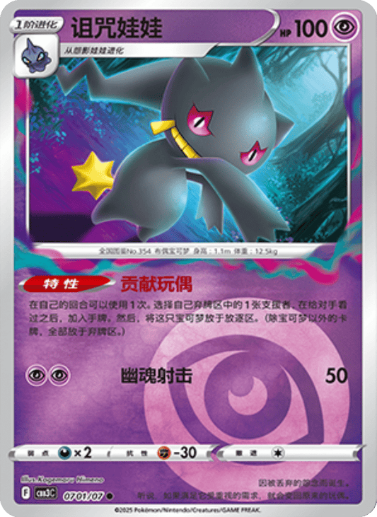 Banette Gem Pack 3