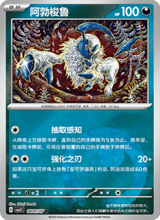 Absol Gem Pack 3