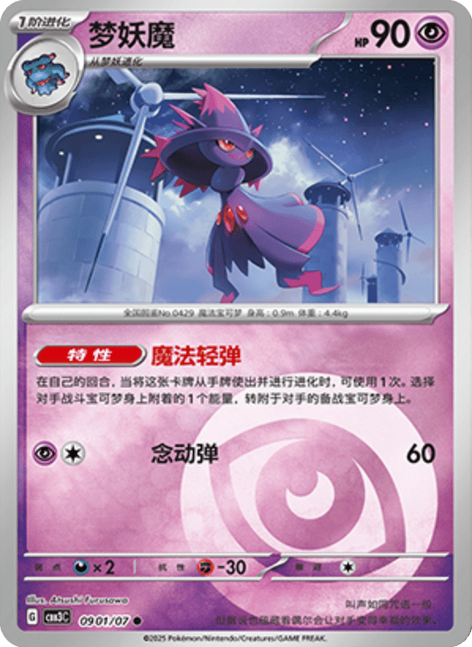 Mismagius Gem Pack 3