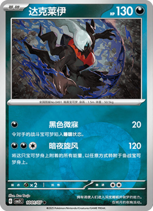 Darkrai Gem Pack 3