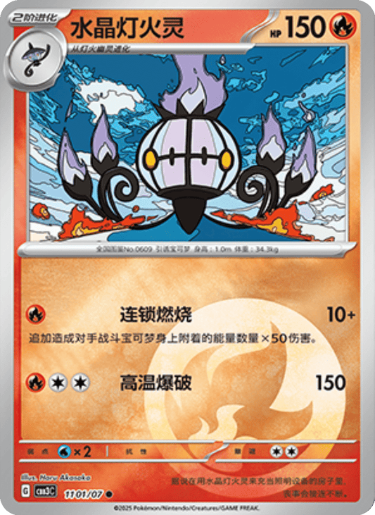 Chandelure Gem Pack 3