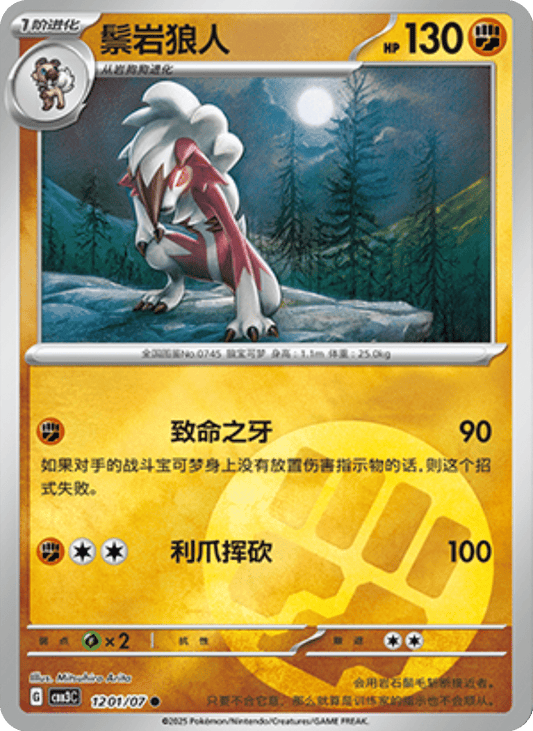 Lycanroc (Midnight) Gem Pack 3