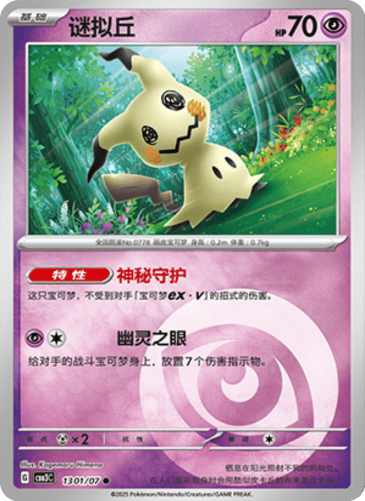 Mimikyu Gem Pack 3