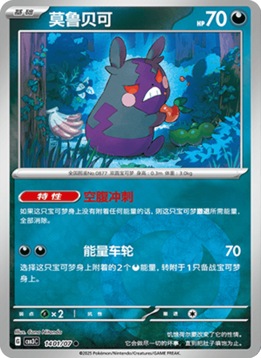 Morpeko (Dark) Gem Pack 3